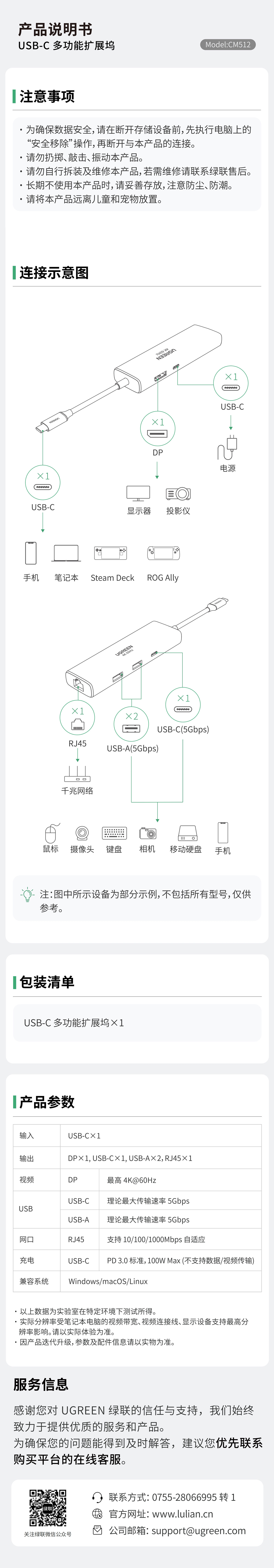 allbet USB-C 多功能扩展坞(CM512-75643)-电子说明书