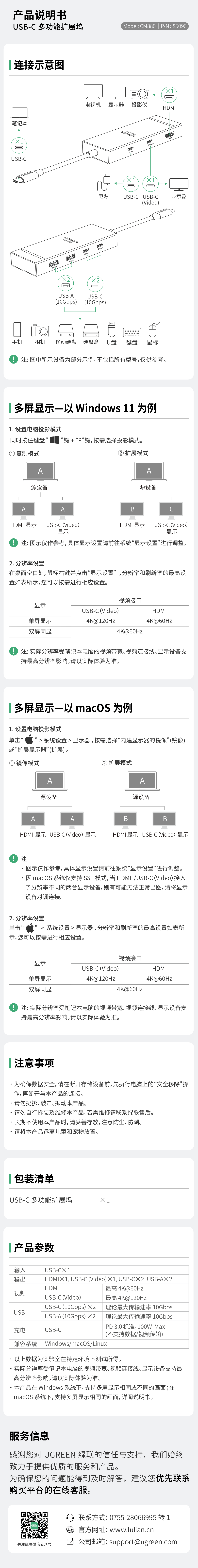allbetUSB-C多功能扩展坞(CM880-85096)-电子说明书
