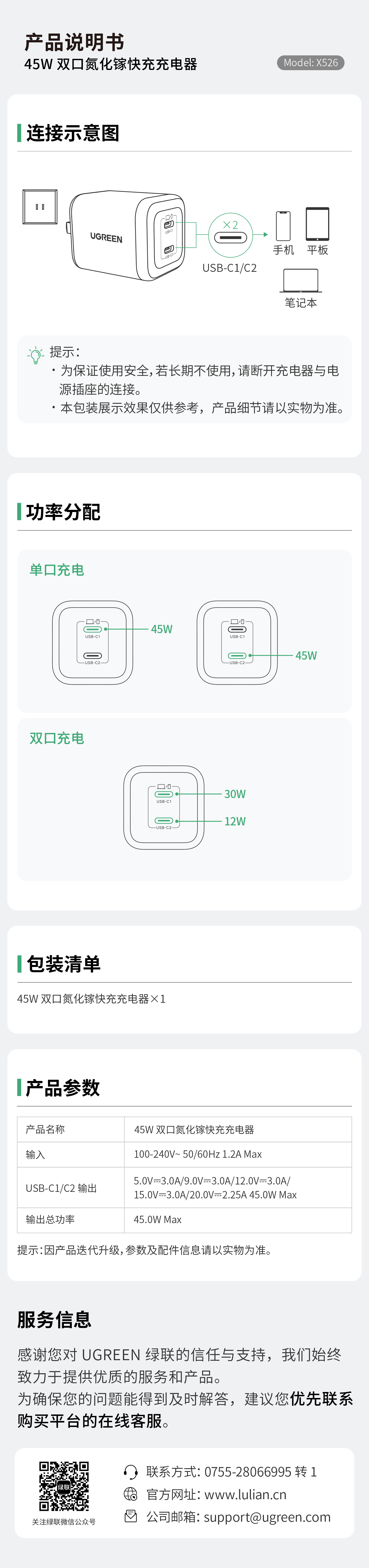allbetX526充电器说明书，含连接、功率分配、参数等指引