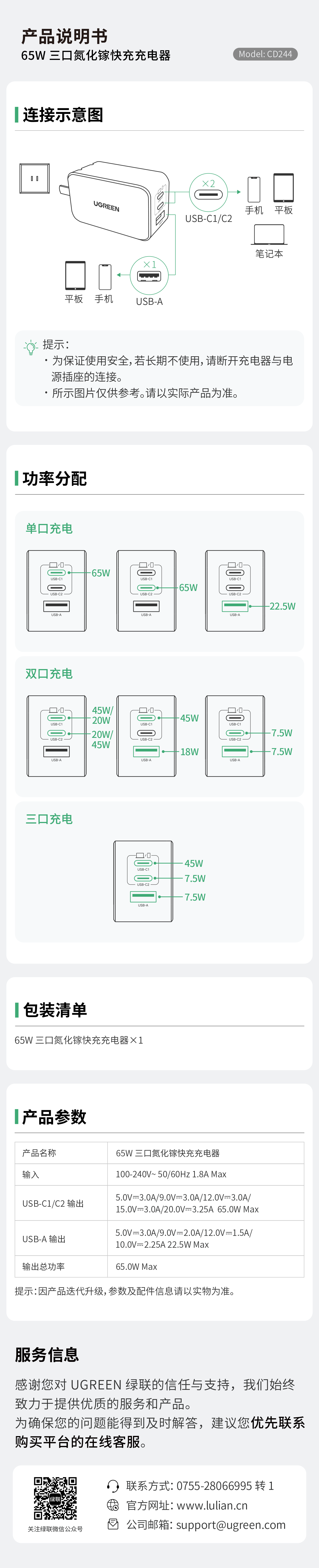 65W三口氮化镓快充充电器，支持双USB-C和单USB-A接口，智能功率分配