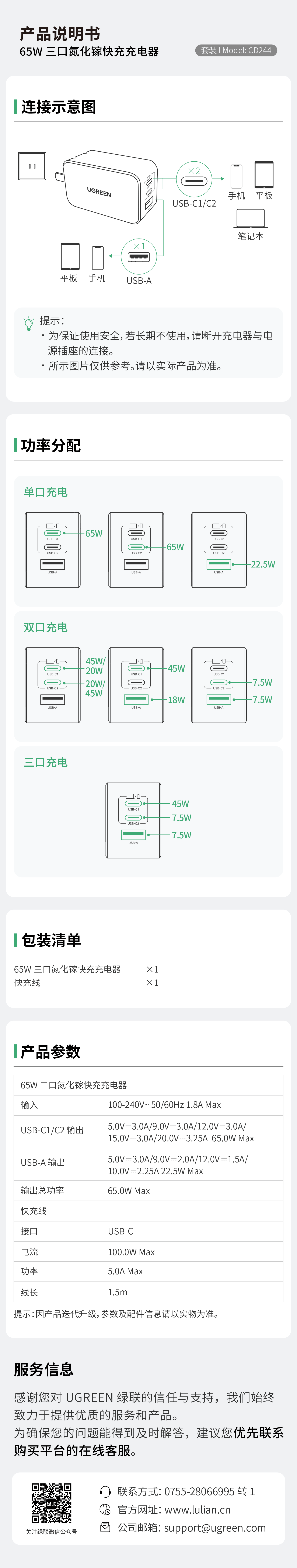 allbetCD244充电器说明书，含连接、功率分配、参数等指引