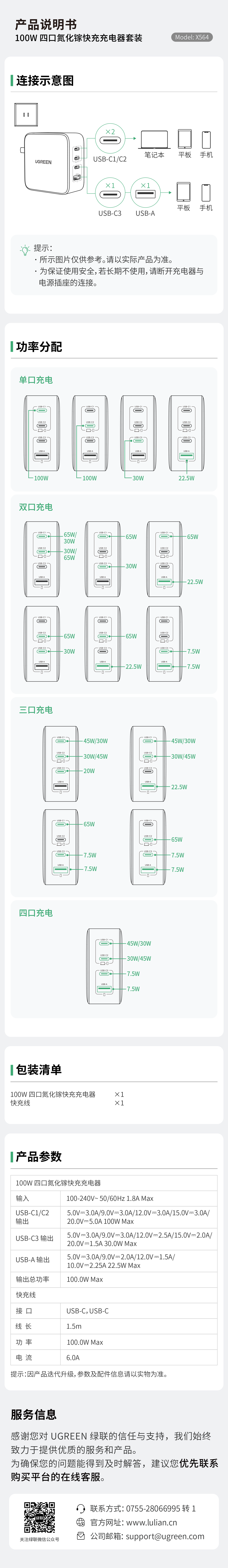100W四口氮化镓快充充电器套装，支持多设备同时快充
